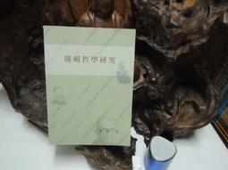 邏輯研究第二卷 ：現象學與認識論研究第二部分 歷史價格詳細信息