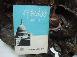 中華民國訪菲兒同交響樂團錦旗 歷史價格詳細信息