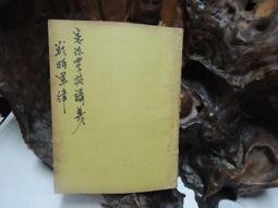 X3666 (簡)毛澤東傳1893-1949(上下冊) 中央文獻出版 1996 歷史價格詳細信息