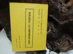 ［民主 倫理 科學］ 中華文化復興運動 歷史價格詳細信息