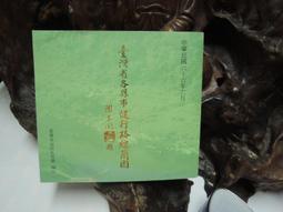 N2715 臺灣省各縣市健行路線簡圖 臺灣省政府教育廳編印 民國66 價格比較,價格查詢,歷史價格詳細信息