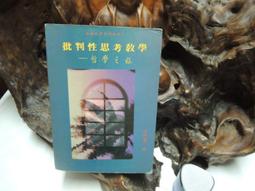 乙718 批判性思考教學-哲學之旅 溫明麗 師大書苑 民國87 價格比較,價格查詢,歷史價格詳細信息