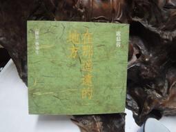 神在的地方: 一個與雪同行的夏天/陳德政 eslite誠品 歷史價格詳細信息