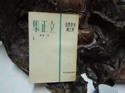 L1852 有時星星亮 愛亞 爾雅出版 民國78 歷史價格詳細信息