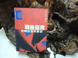 臺灣及其脈絡／臺大出版中心　萬卷樓圖書 歷史價格詳細信息