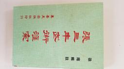 武術匯宗上9787537727327山西科學技術出版社萬籟聲  著 歷史價格詳細信息