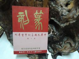 中華民國86年12月 【PFG-1108 班超軍艦】 成軍紀念 歷史價格詳細信息