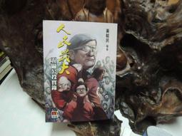 名人出版社  情報販子  上下  費蒙著  (知識通2B6A) 歷史價格詳細信息