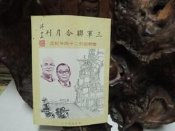 國軍第四十六屆文藝金像獎得獎作品專輯 [附光碟] 歷史價格詳細信息