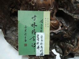M1264 (作者名人題簽)德國胡思錄(上下冊) 林山田著 前衛出版社 1995 歷史價格詳細信息