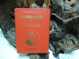 蔣經國總統 經國先生眼鏡行驗光配鏡 試鏡組 鏡片中華民國在台灣民間友人 非日治時期老照片光復後 勞力士 歐米茄 F16 18K金 卡地亞 LV 芬迪 迪通拿 歷史價格詳細信息