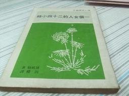 閱昇書鋪【 星座與性向測驗 】幼福/有注音/櫃-B-5-2 歷史價格詳細信息