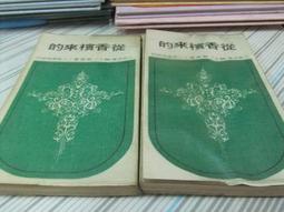 閱昇書鋪【 從零出發-沒有無法實現的夢想 / 德田虎雄 】望春風/櫃-A-1-3 歷史價格詳細信息