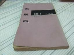 閱昇書鋪【 克服挫折箴言集 / 李泉 】國家/櫃-A-5-7 歷史價格詳細信息