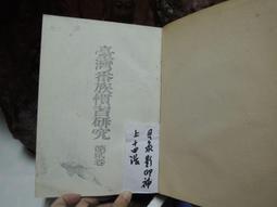 Y859 (日)臺灣番族慣習研究 第二卷 價格比較,價格查詢,歷史價格詳細信息
