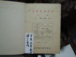 *】臺灣總督府警察沿革誌(中譯本)(第1篇)(第3冊)-精裝-臺灣文獻館-徐國章譯註-16開-96054 歷史價格詳細信息