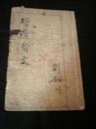 【】增廣賢文 文言文白話文原版全集完整版疑難註音版譯文評析加故事小學生中華經典國學書成人讀本文學書無刪減 歷史價格詳細信息