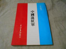 海王子二手書// 遊太郎傳奇 柴田鍊三郎 //切口小汙痕--O5 歷史價格詳細信息