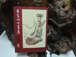 土1081 中華色研叢書:中華民俗體會 吳英聲著 中華色研出版社 民國68 歷史價格詳細信息