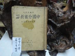 新編中國民間宗教辭典 濮文起 2015-5 福建人民 歷史價格詳細信息