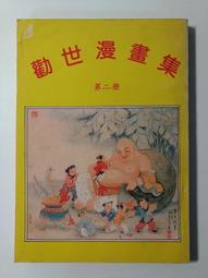 勸發菩提心文 二手書難免泛黃 詳細書況如圖所示/放置1樓 歷史價格詳細信息