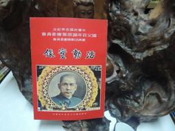 國父「們」︰被遺忘的中國近代史【城邦讀書花園】 歷史價格詳細信息