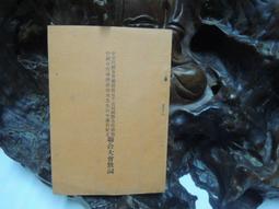 中華民國 國際兒童年 台灣區模範兒童紀念章 （應是1979年） 歷史價格詳細信息