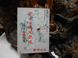 王世慶先生訪問紀錄（口81） 歷史價格詳細信息