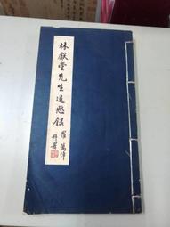 N1890 臺灣省通志(1-2本) 卷八 同冑志-邵族-平埔族篇 監修張炳楠 臺灣省文獻委員會 民國61 歷史價格詳細信息