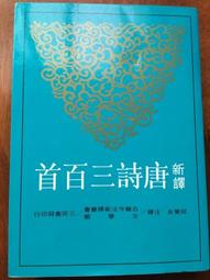 白鷺鷥書院(二手書)唐太宗 金戈鐵馬(2本不分售)  趙揚著  龍圖騰出版  2013年L 歷史價格詳細信息