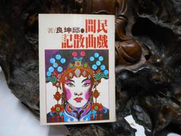 時報文化 國光的品牌學：一個傳統京劇團打造劇藝新美學之路 張育華、陳淑英 全新 歷史價格詳細信息