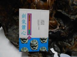 《劍氣滿天花滿樓1-3完》萬象出版  古龍(古董老書) 歷史價格詳細信息