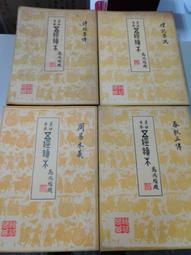 啟明/啓明書局亞森羅賓案全集 在監獄中+鬪法/鬥法+移花接木+神祕的鐘聲/神秘的鐘聲+無窮恨+身後事 全套6本PO251 歷史價格詳細信息