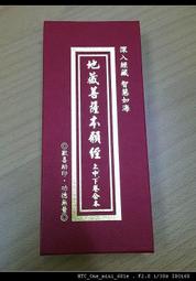 【地藏菩薩本願經】結緣品 佛經50K注音平裝版 [71565] 歷史價格詳細信息