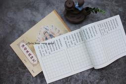 可抄寫40遍 大悲咒（手抄本）L001 菊8K平裝本‧每頁印大悲咒注音版 抄經筆 歷史價格詳細信息