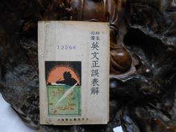 Y1156 用中文說越南語 作者龍治江-劉沐堯 智寬文化 2011 歷史價格詳細信息