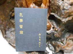 D03192 龍吉祥納福看瑞獸 王從仁著 世界書局 1995 歷史價格詳細信息