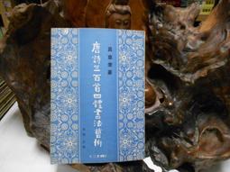 書法--唐詩1幅 /畫心SIZE:117X33cm /2手 歷史價格詳細信息