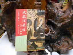 大般涅槃經疏記(上中下，16K，精裝) 歷史價格詳細信息