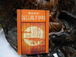 M1507 (作者名人題簽)空空集 許希哲 1976 歷史價格詳細信息