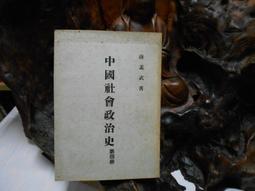 社會政治理論的重構 五南文化 政府出版品 歷史價格詳細信息