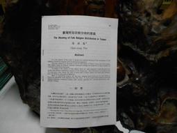 N2154 中央研究院民族學研究所專刊之八:秀姑巒阿美族的社會組織 劉斌雄 民國54 歷史價格詳細信息