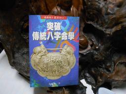 進源 玄空挨星透析(二)：應用篇 平裝(劉賁) 育林出版社蝦皮商城 歷史價格詳細信息