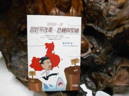 習近平: 喪屍治國 歷史價格詳細信息