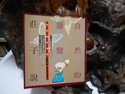 《莊子》的跨文化編織：自然．氣化．身體 歷史價格詳細信息