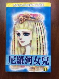 白鷺鷥書院(二手書)漫畫世界偉人傳記 海倫凱勒 牛頓出版  民國79年 L 歷史價格詳細信息