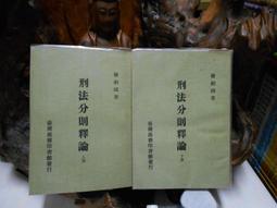 刑法 分論 第四版4版 陳忠林 中國人民大學出版社 9787300185873 歷史價格詳細信息