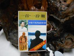 李敖全集 歷史價格詳細信息