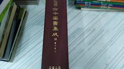 閱昇書鋪【 古今圖書集成 (18-20) 山川典(上+中+下) 】鼎文書局/66年4月/後-6-7 歷史價格詳細信息