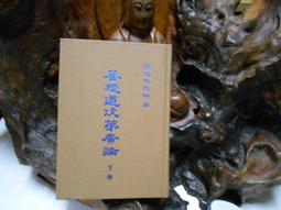 菩提道次第科頌講記 智敏上師 著 2012-12-1 上海古籍出版社 歷史價格詳細信息